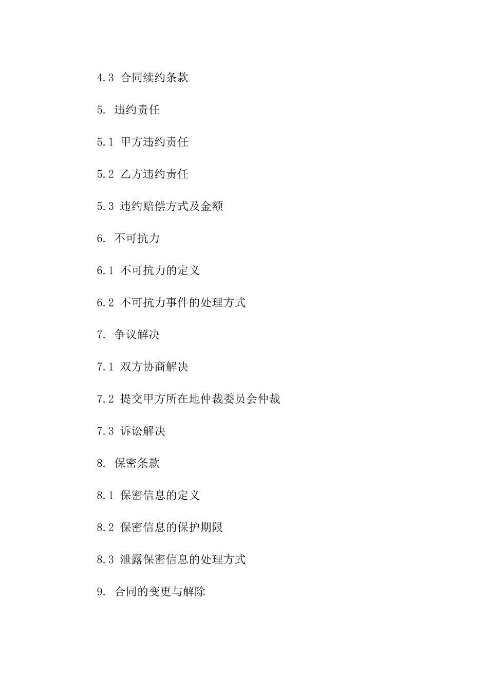 2024年创新型运输承包服务协议范本下载一_第3页