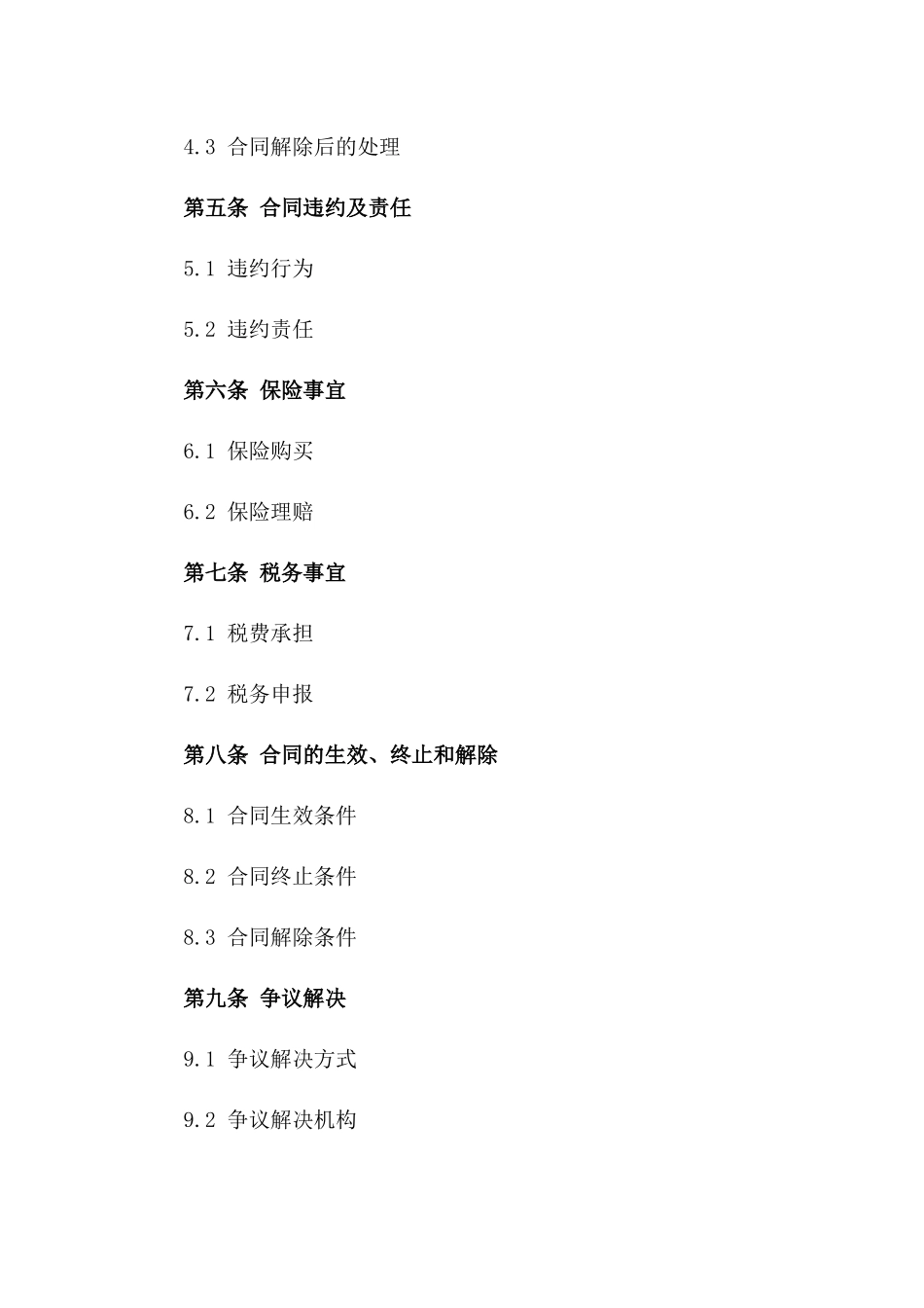 2024年创新租户物业合作合同标准版一_第3页