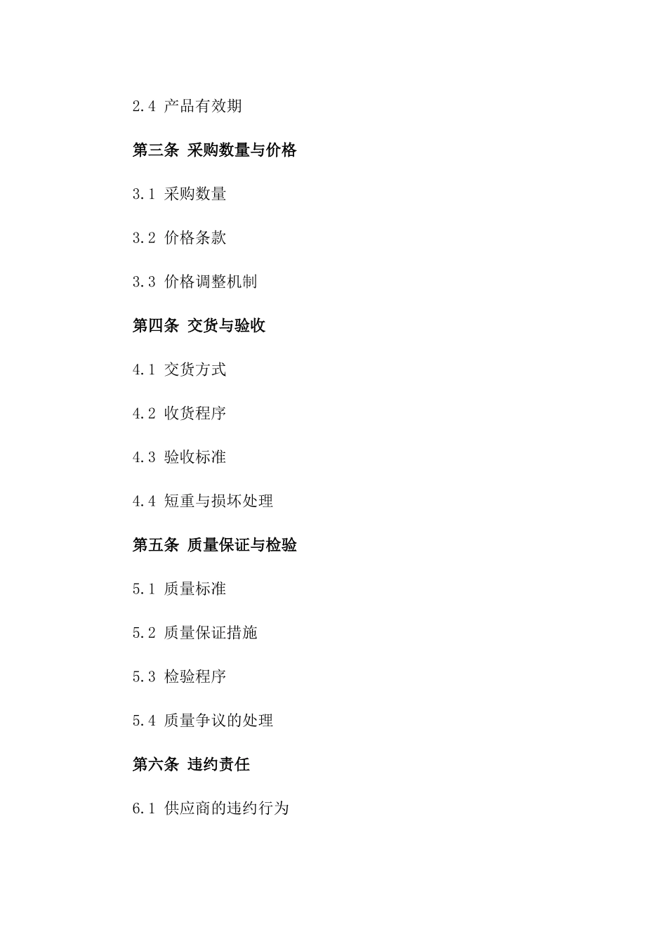 2024年创新药品采购协议范本版_第3页