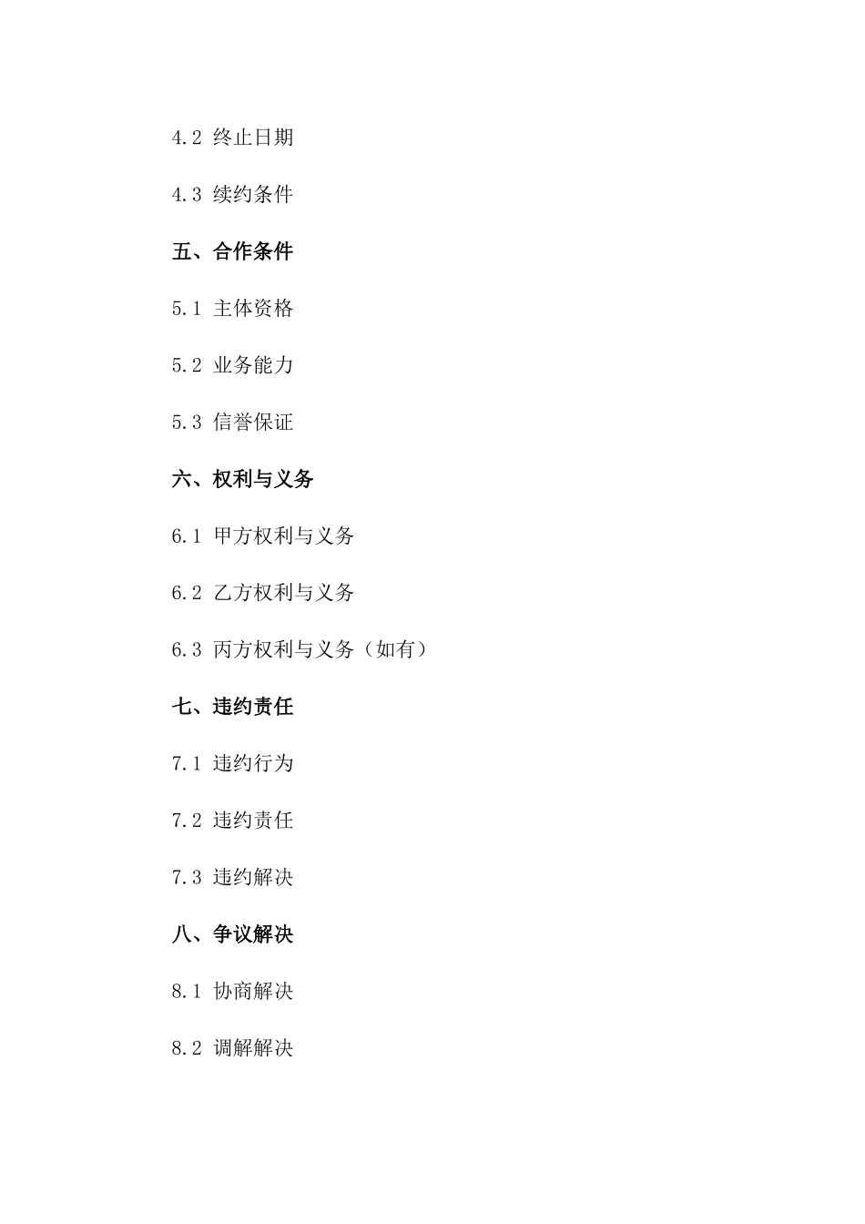 2024年创新金融担保合作框架合同一_第3页