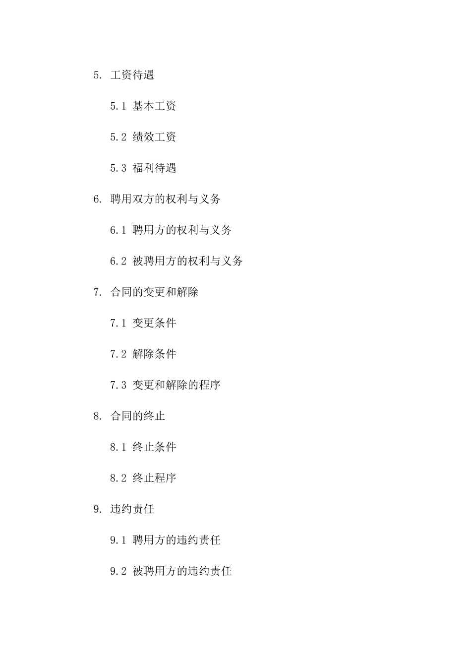 2024年初中教师固定期限聘用合同一_第3页