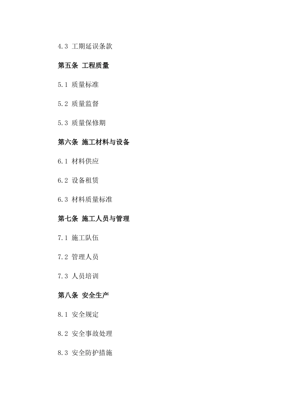 2024年电力输送线路施工项目协议一_第3页