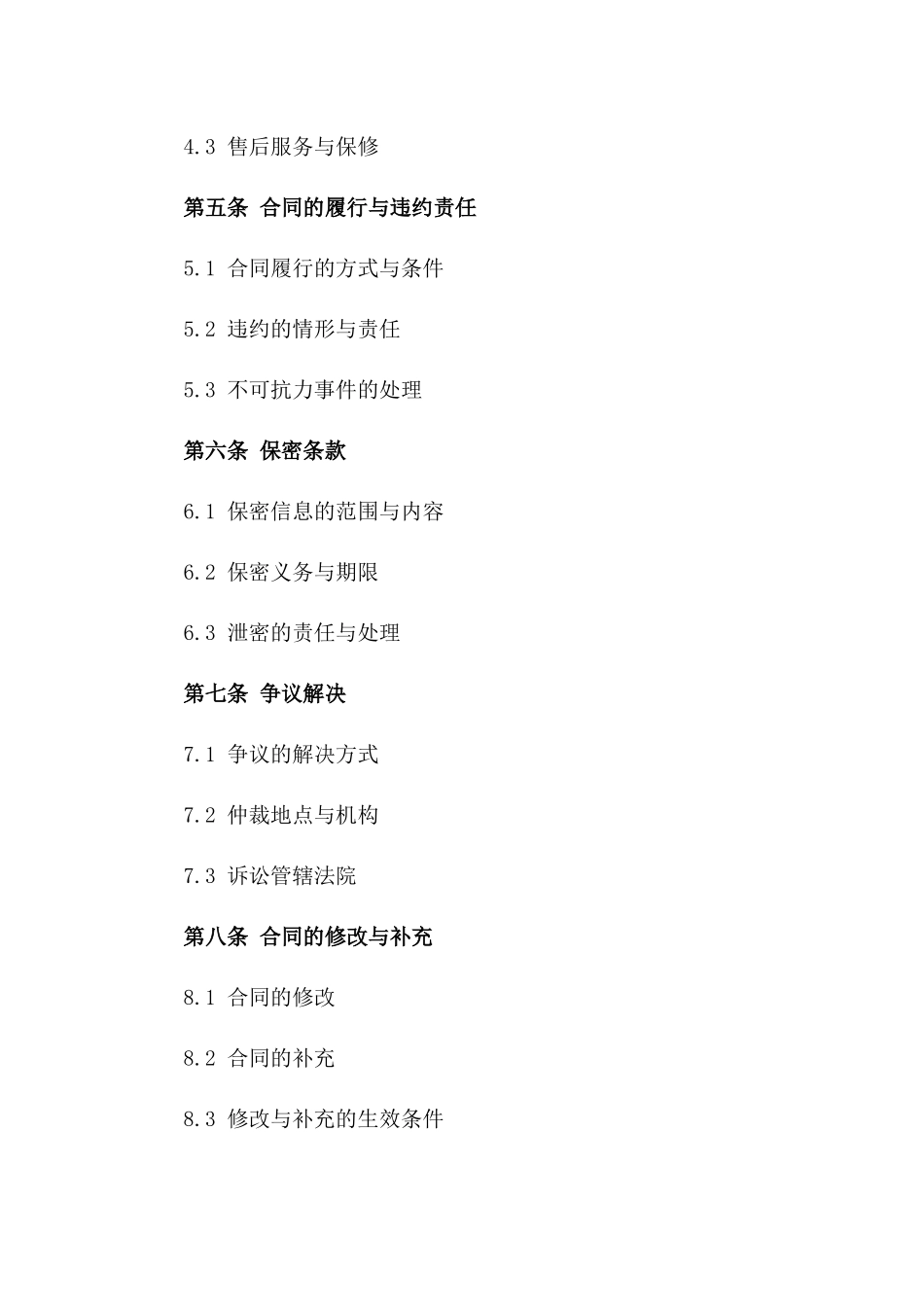 2024年电力资源采购协议详尽指南一_第3页