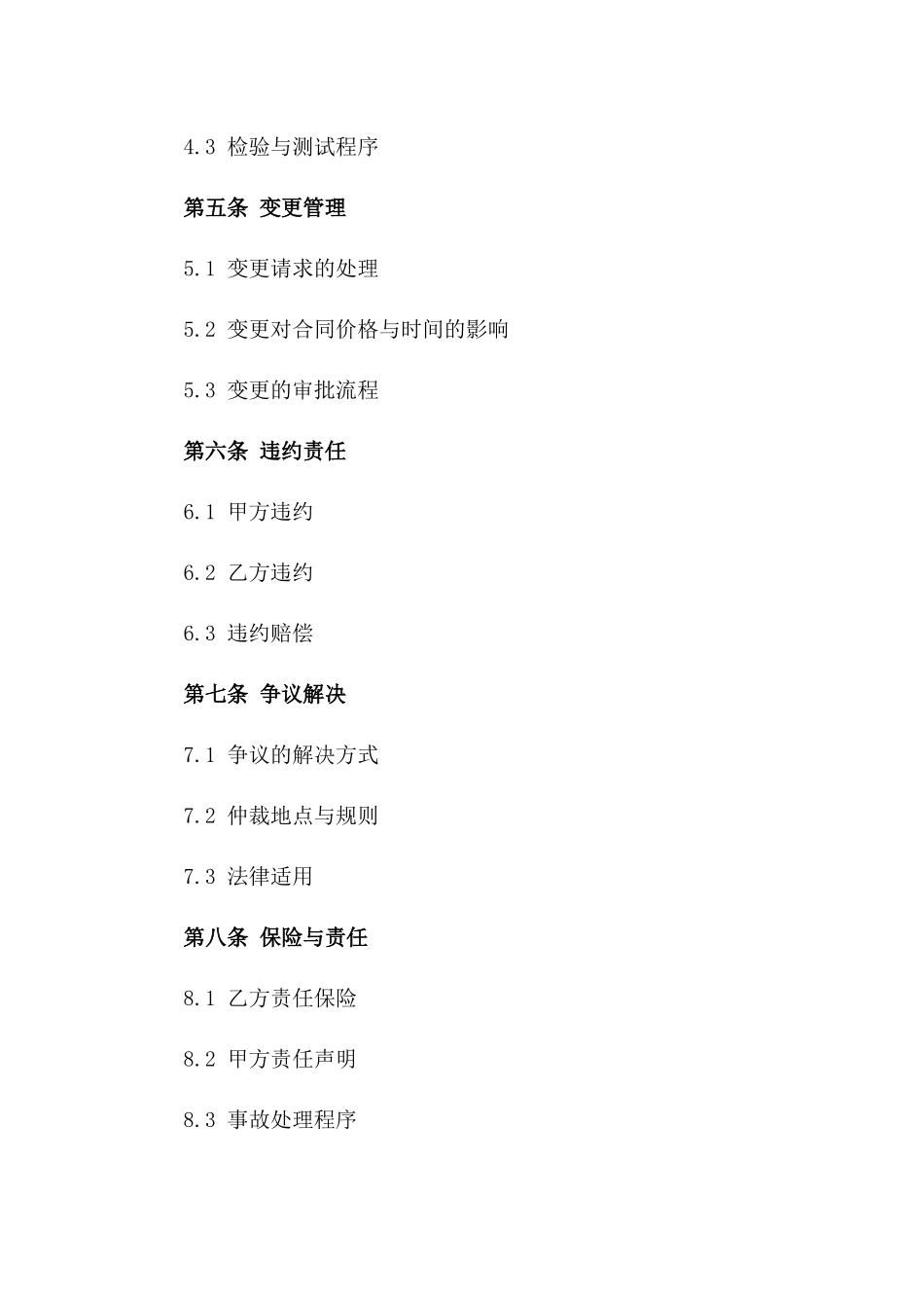 2024年电气布线与设备安装合同合同一_第3页