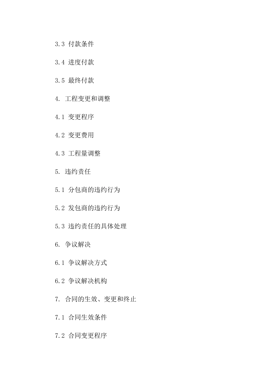 2024年电气设备安装工程劳务分包合同一_第3页