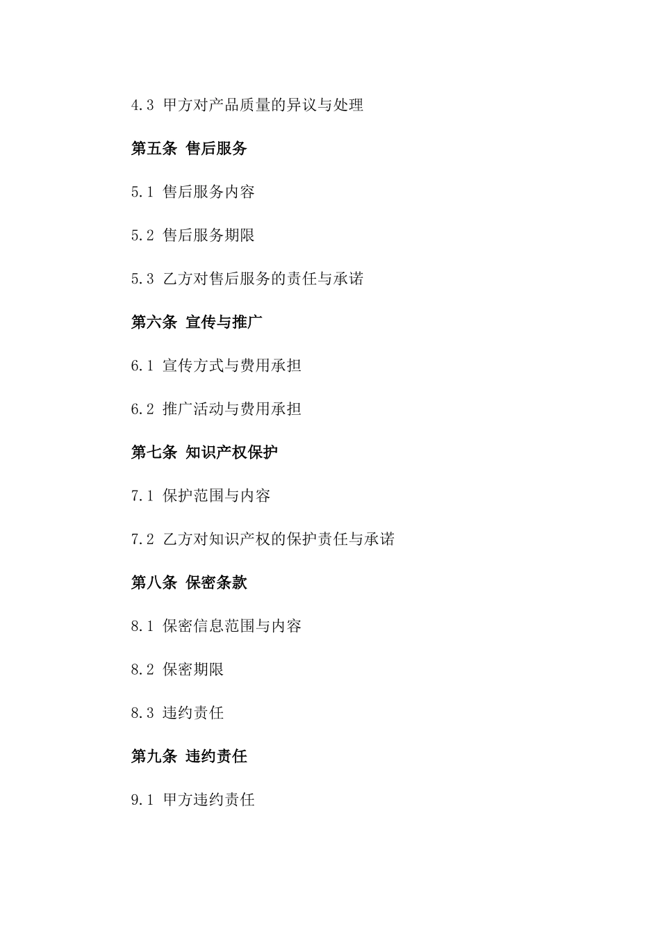 2024年电商B2B业务合作购销条款及协议书_第2页