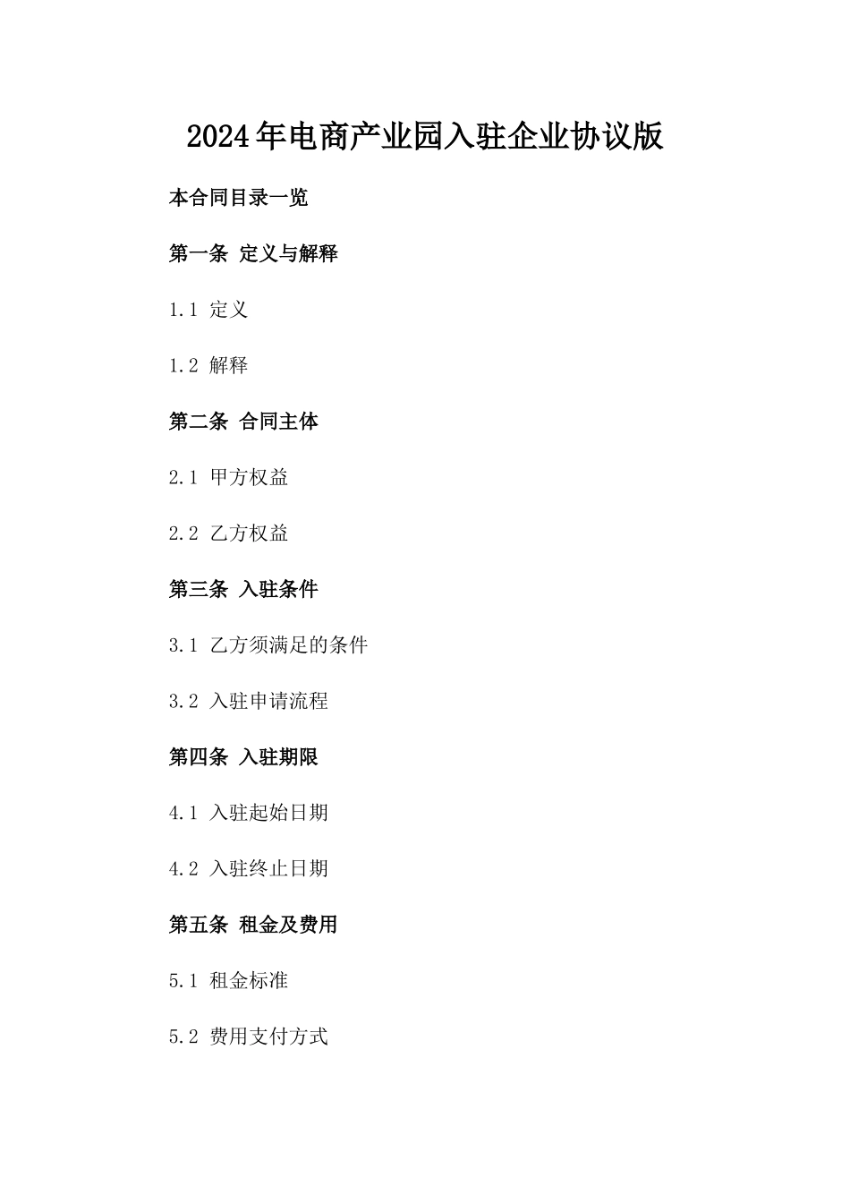 2024年电商产业园入驻企业协议版_第2页