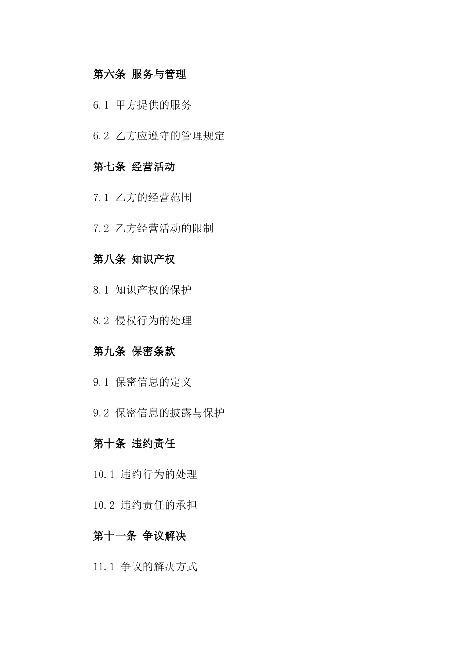 2024年电商产业园入驻企业协议版_第3页