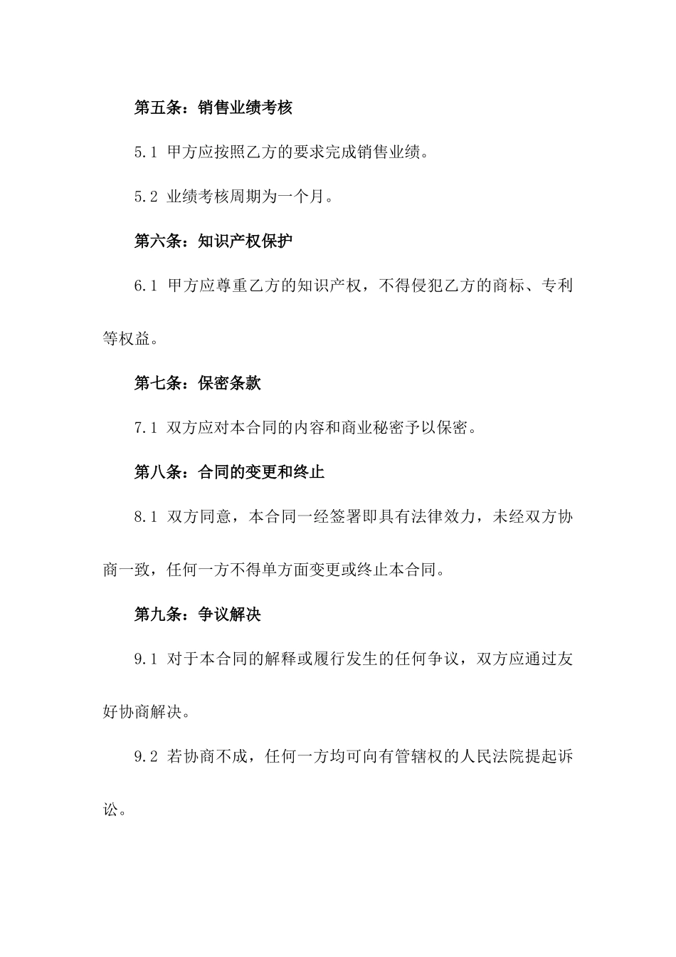 2024年电商合作加盟协议模板免费下载_第2页