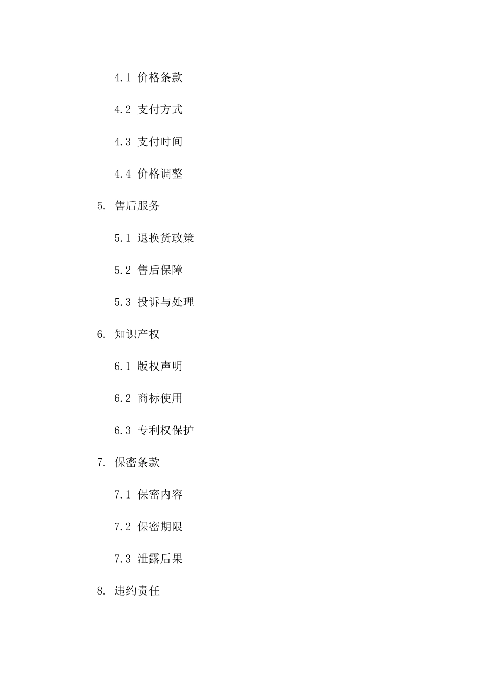 2024年电商领域协议法律纠纷预防及处理秘诀一_第3页
