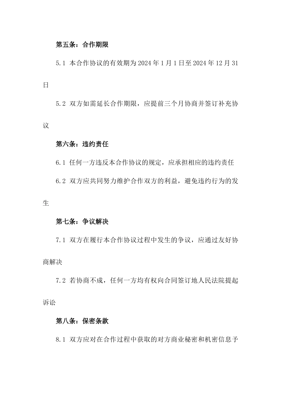 2024年电商平台化妆品销售合作协议模板_第2页