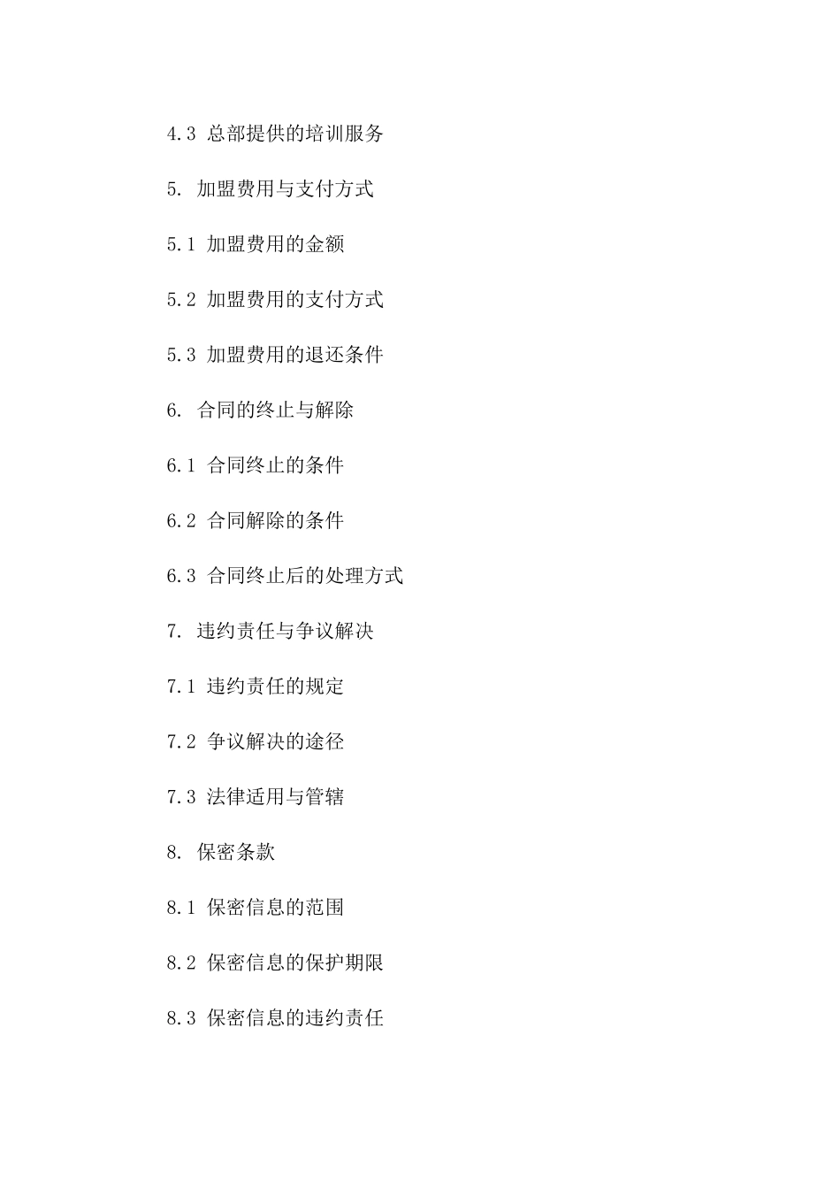 2024年电商行业加盟协议范本一_第3页