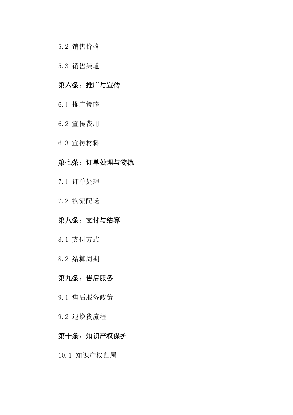 2024年电商业务合作合同_第2页