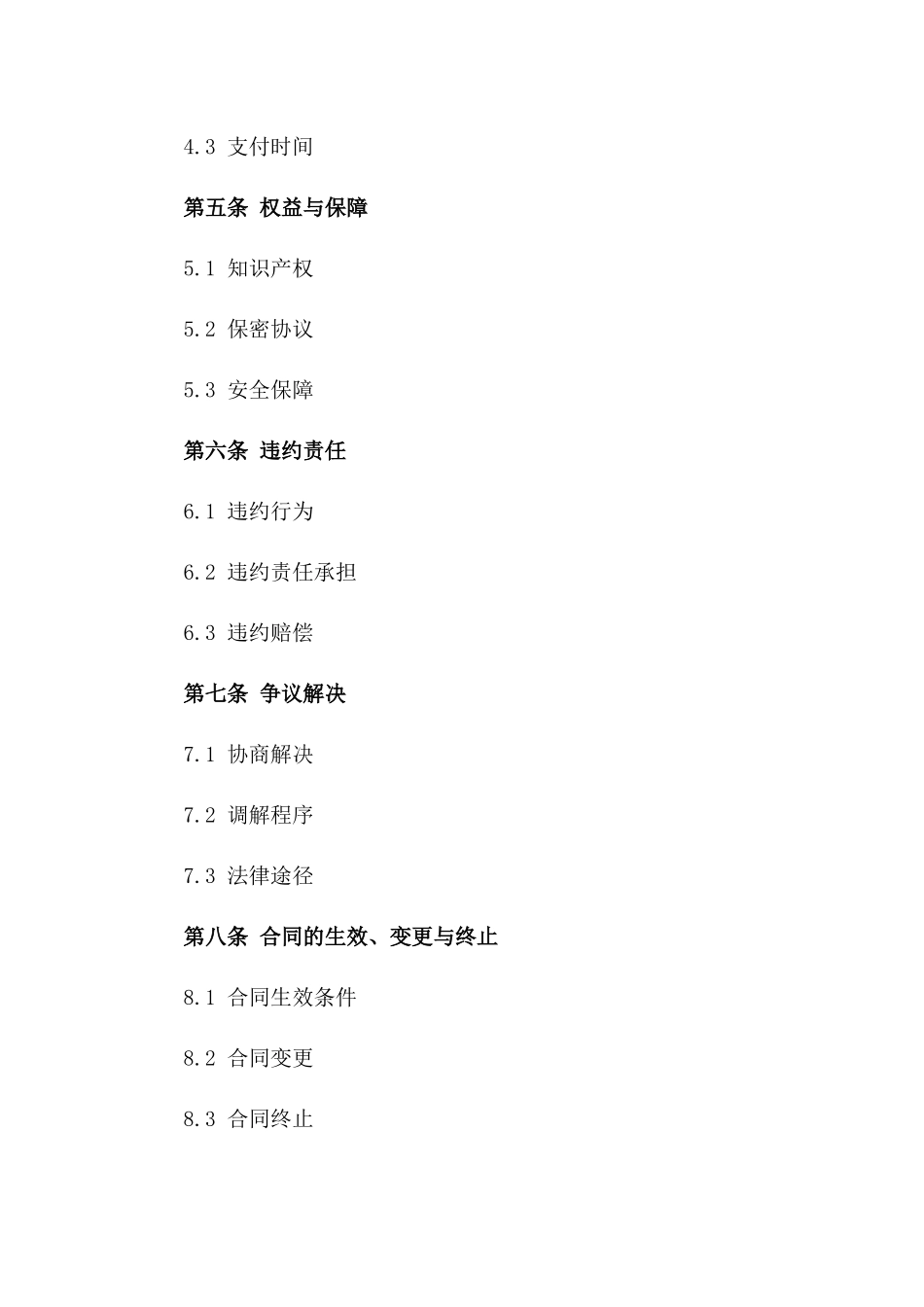 2024年电商业务协作协议模板版_第3页