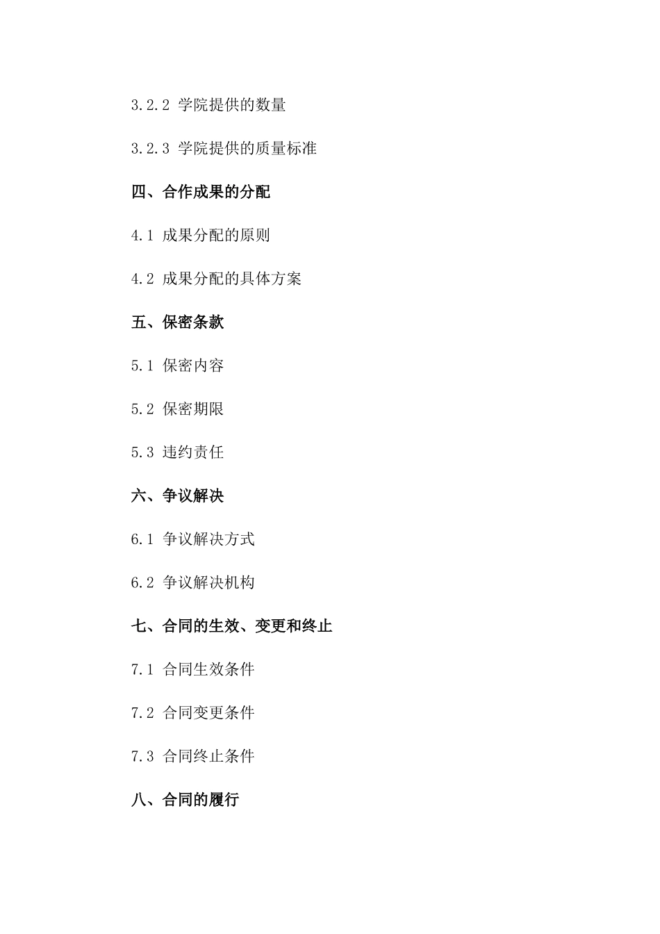 2024年电商专业企业与学院深度合作框架协议一_第3页