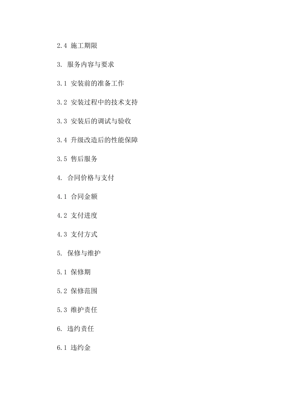 2024年电梯安装升级改造服务协议样本一_第3页