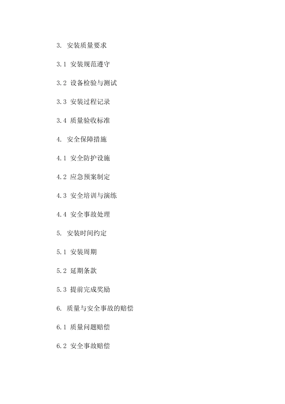 2024年电梯安装质量与安全保证协议版_第3页