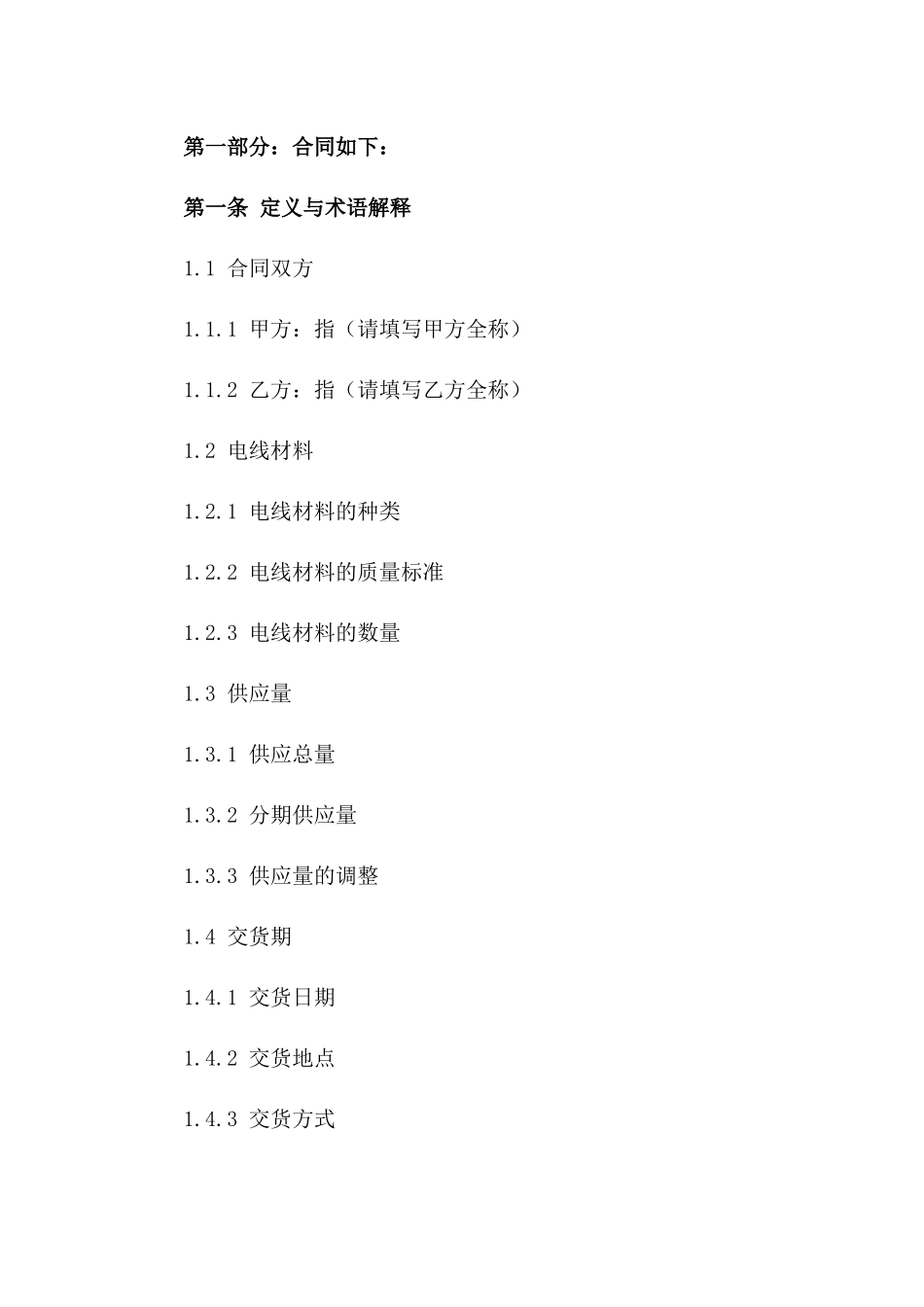 2024年电线材料供应协议基本格式版_第3页