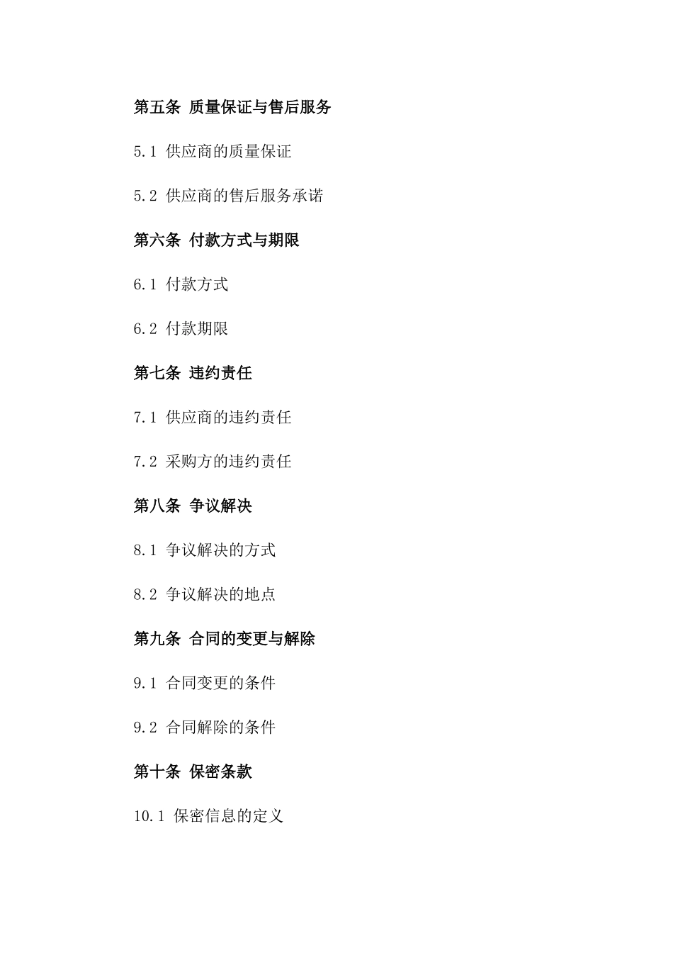 2024年电线电缆采购标准协议模板一_第3页