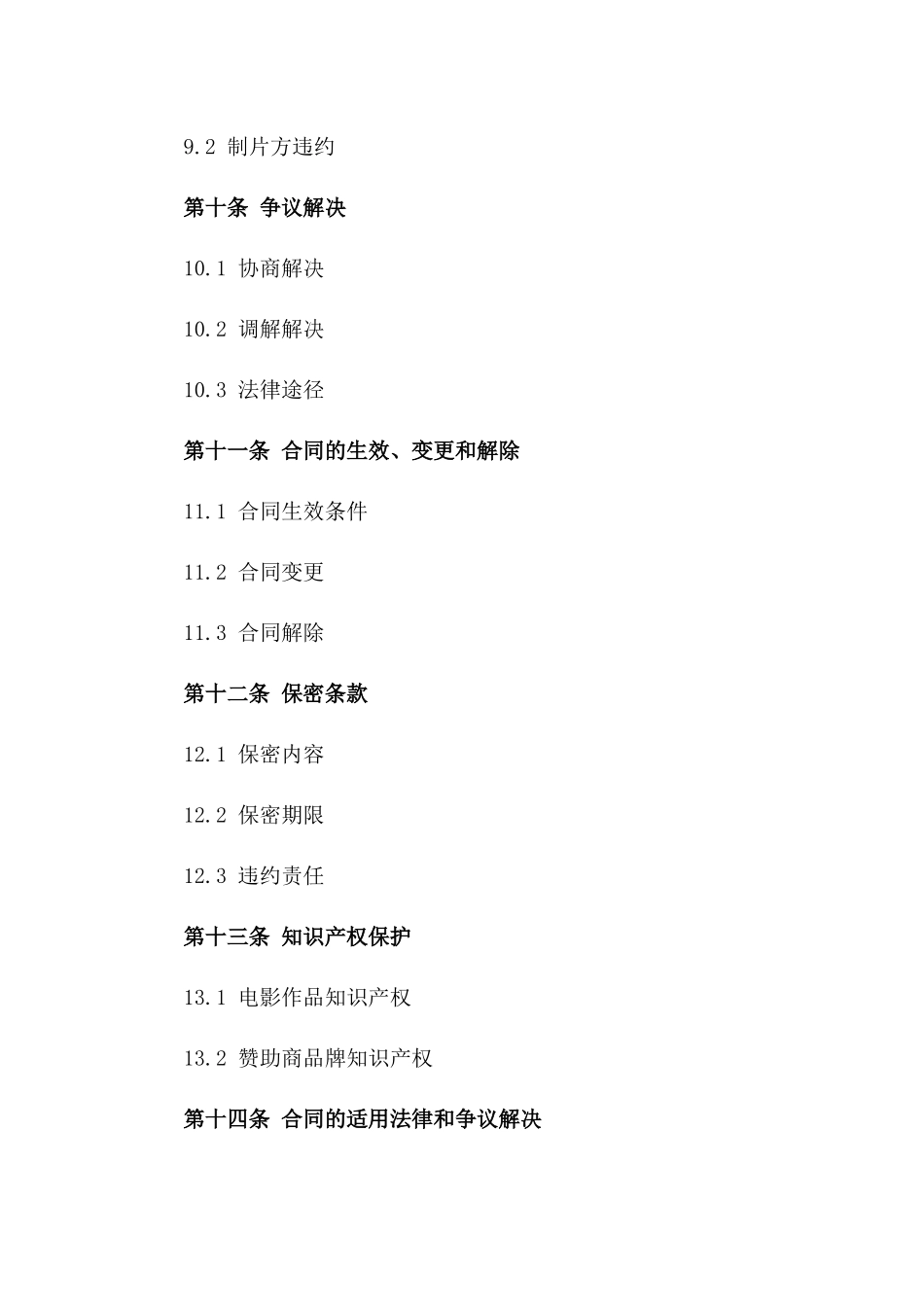 2024年电影项目赞助商合作细则_第3页