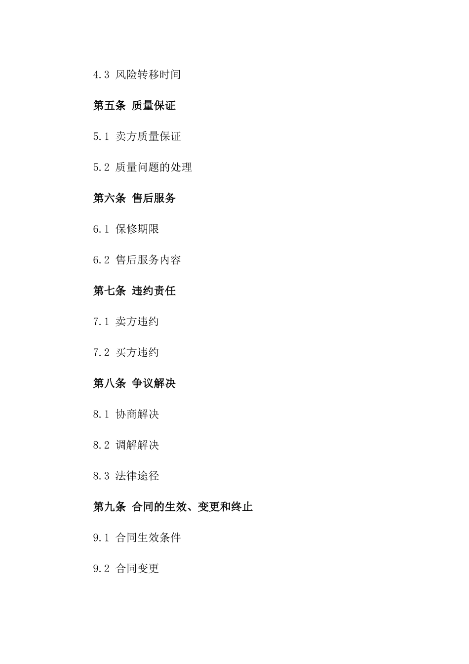 2024年电源设备买卖标准合同样本_第2页