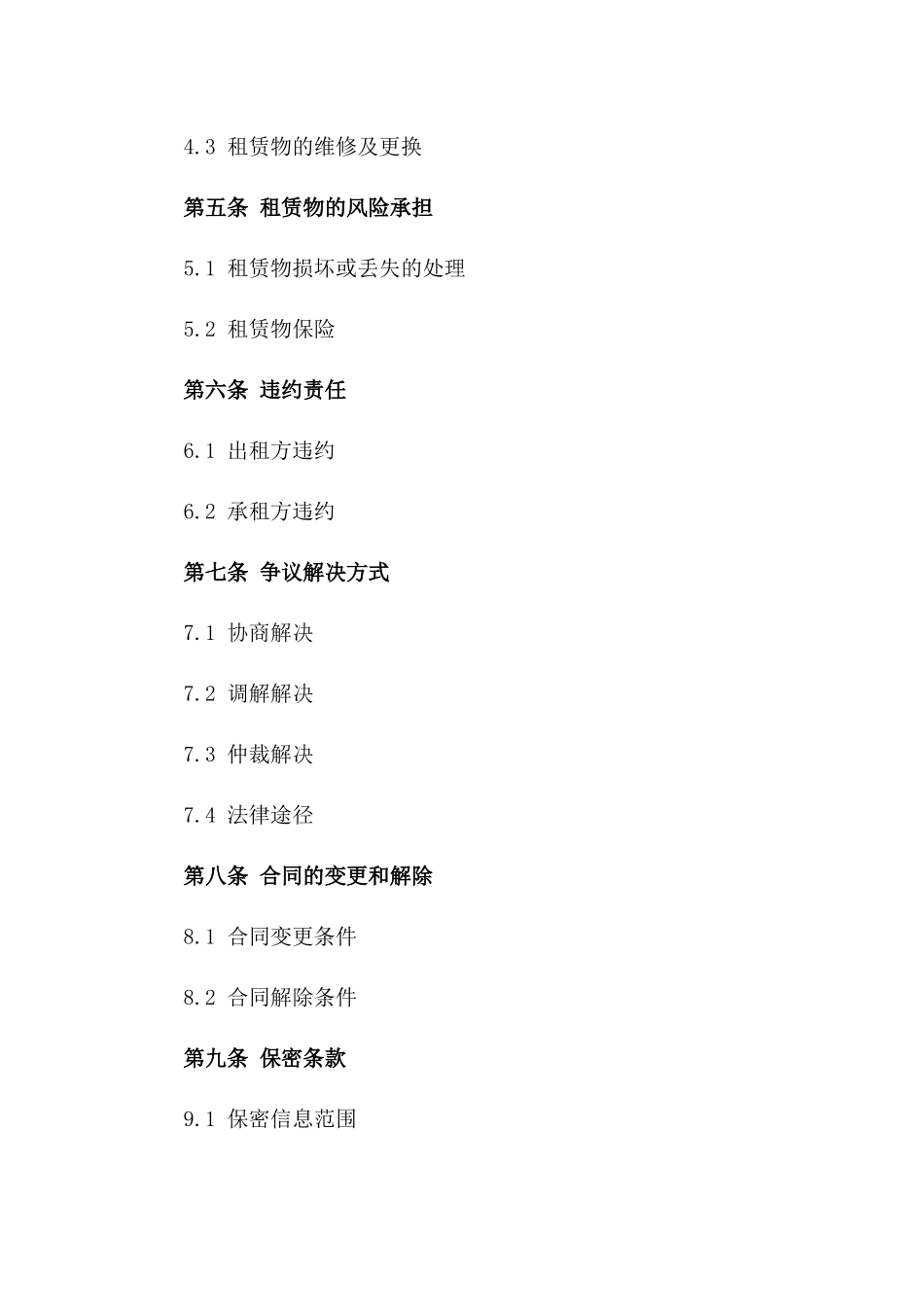 2024年电源设备租赁协议通用版一_第3页