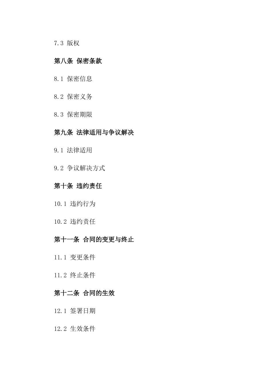 2024年电子产品跨境销售协议_第3页