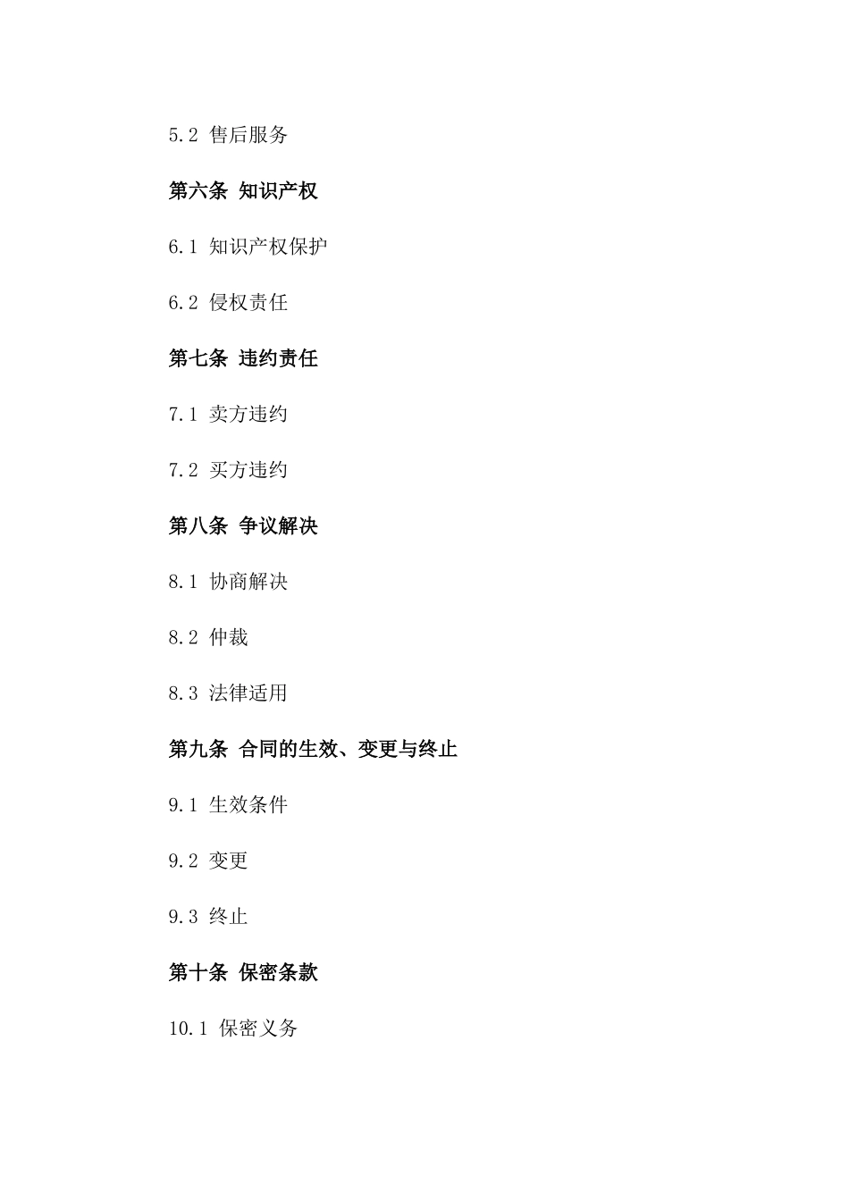 2024年电子产品跨境销售协议版_第3页
