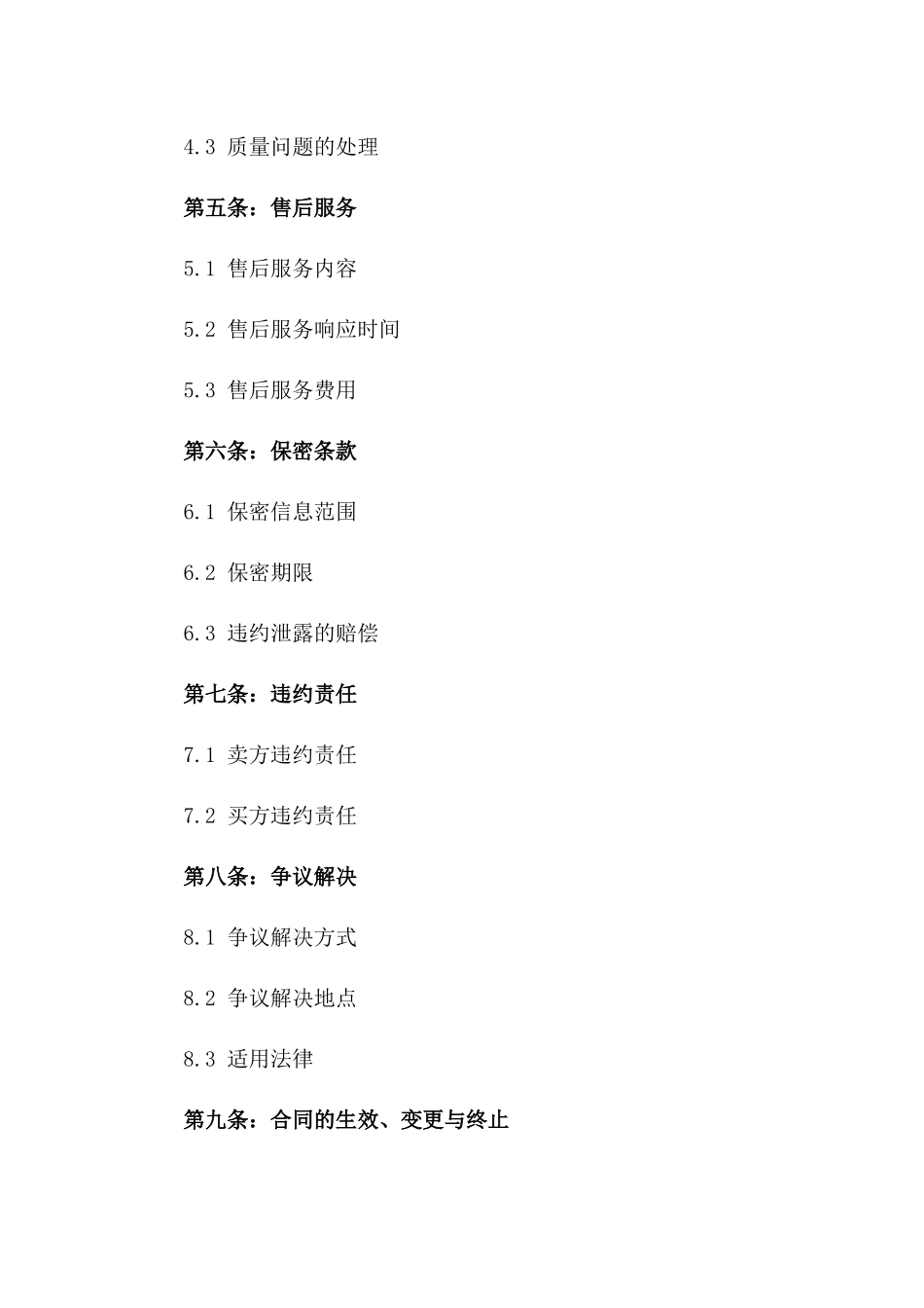 2024年电子门锁系列产品买卖协议范本一_第3页