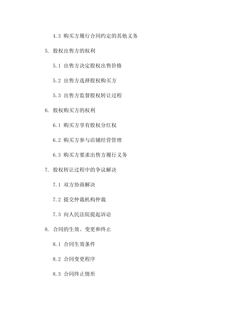 2024年店铺私人股权出售协议范本版_第3页