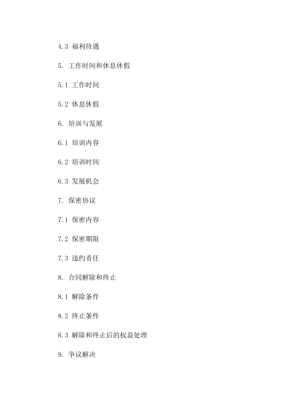 2024年店长招聘协议模板免费获取版_第3页