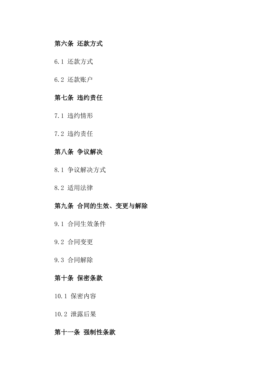 2024年垫资借款协议规范化样本一_第3页