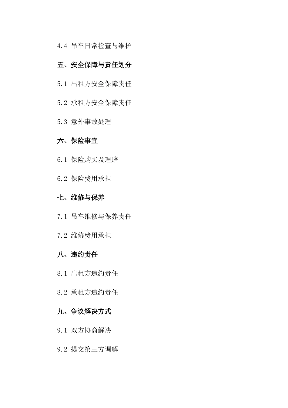 2024年吊车租赁安全操作协议一_第3页