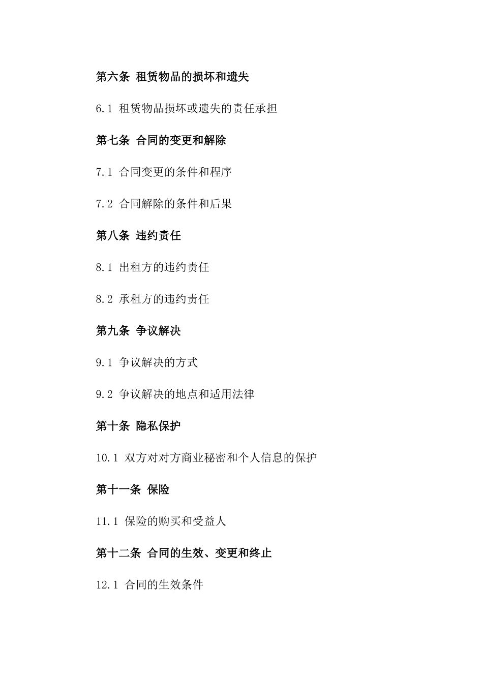 2024年吊车租赁行业协议样本大全版_第3页