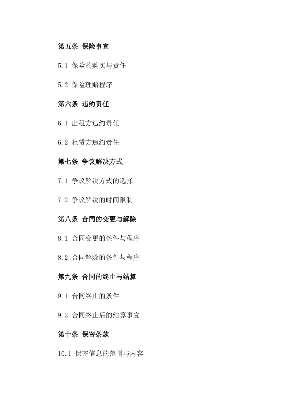 2024年吊车租赁业务合作协议一_第3页