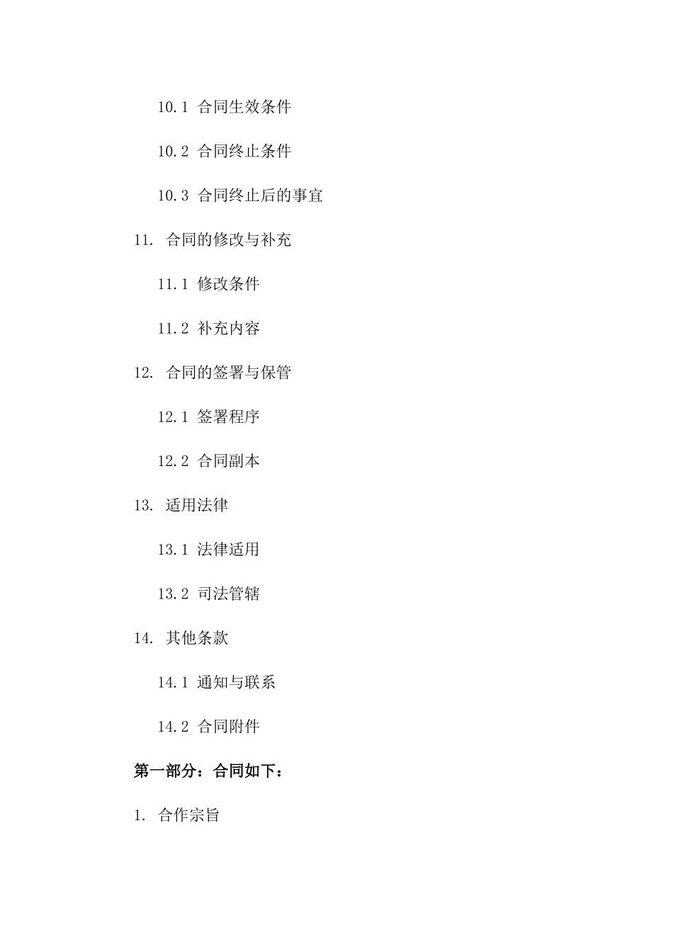 2024年顶级项目合作合同样本_第3页
