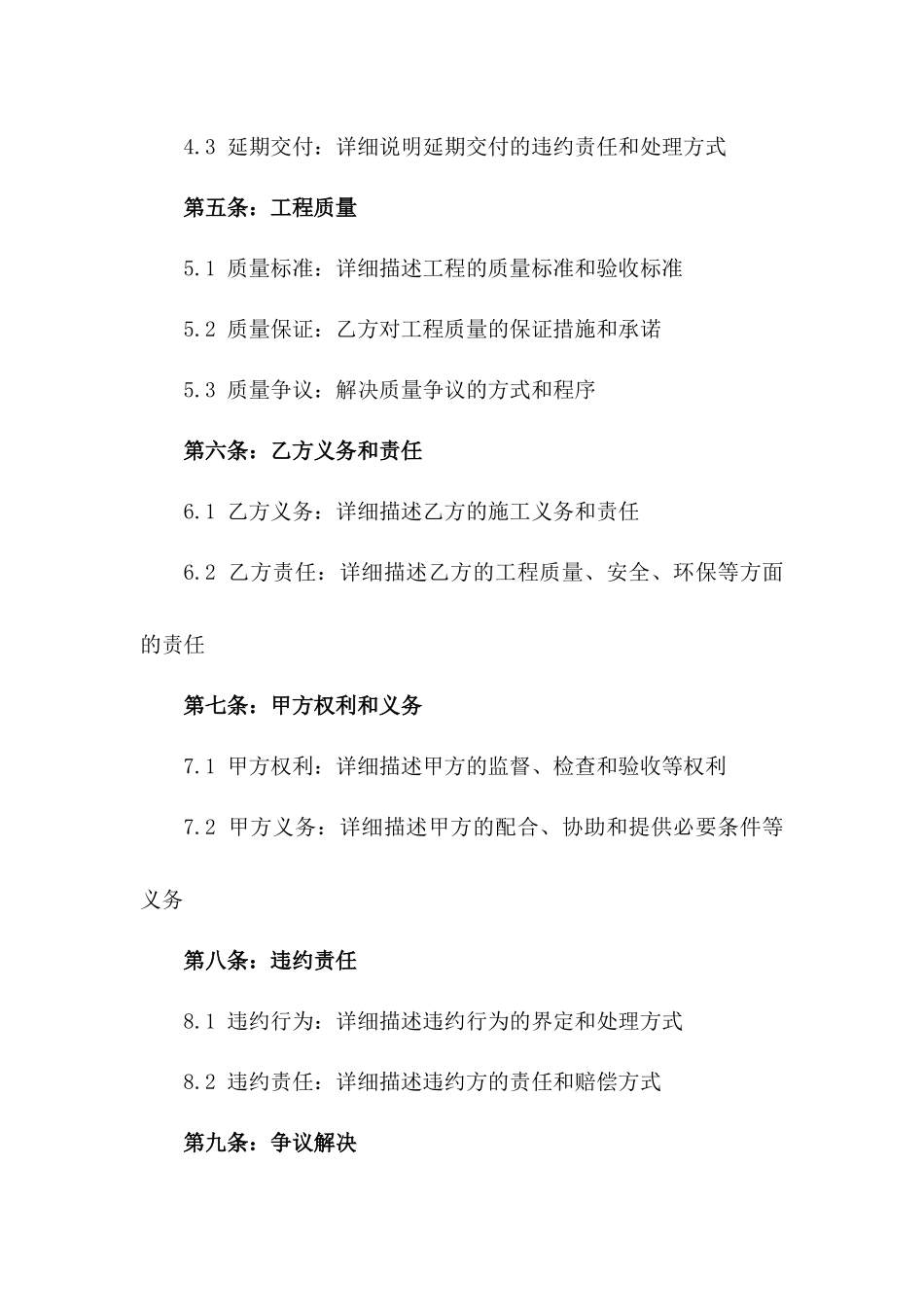 2024年顶级星级豪华酒店施工承包协议一_第3页