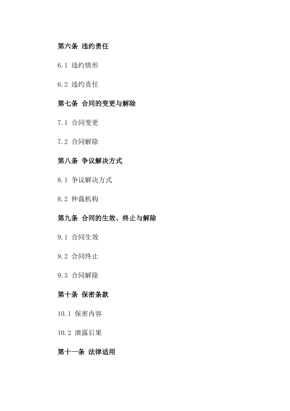 2024年定向资金借款协议细则版_第3页