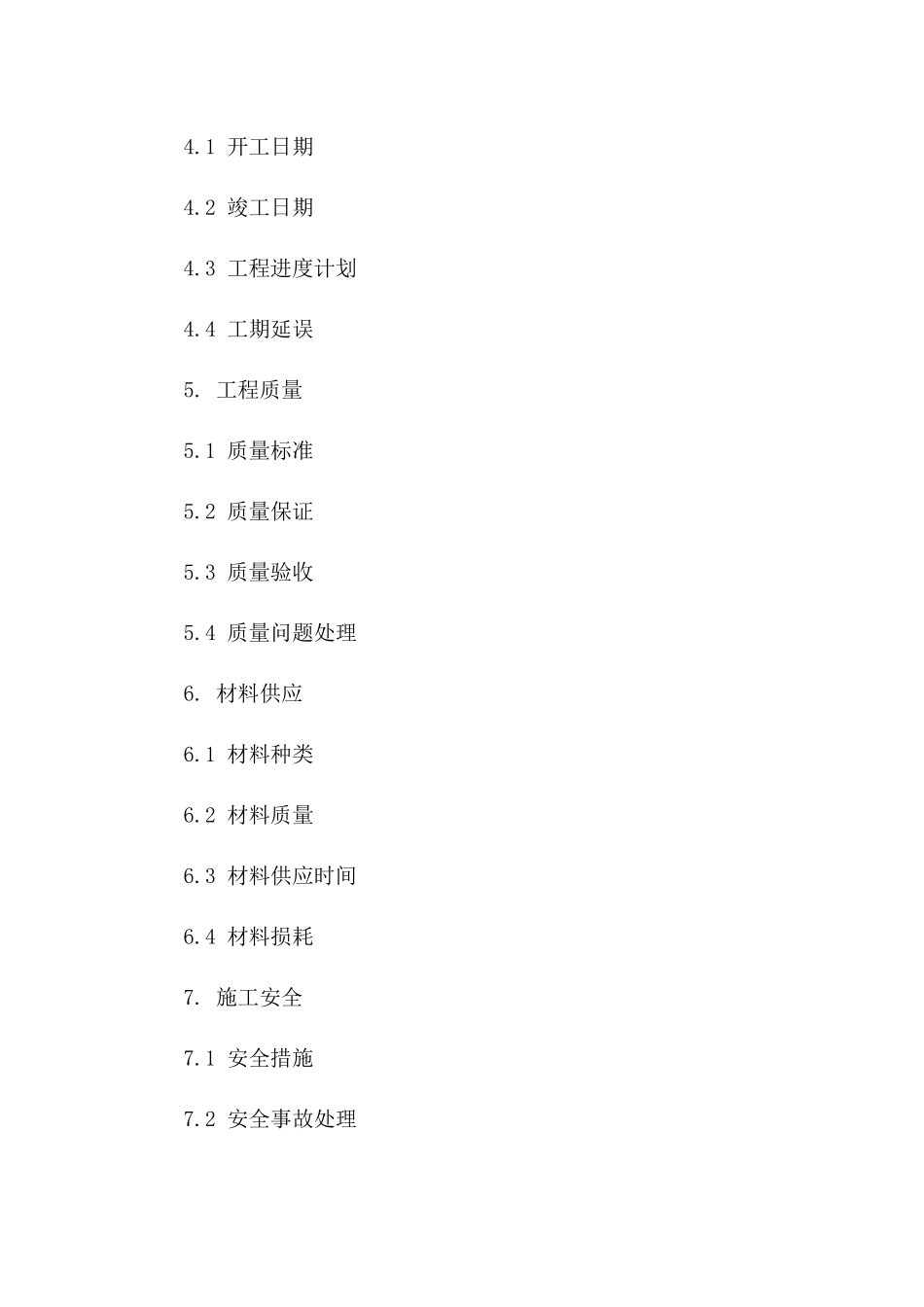 2024年定制版倒楼板工程合同合同一_第3页