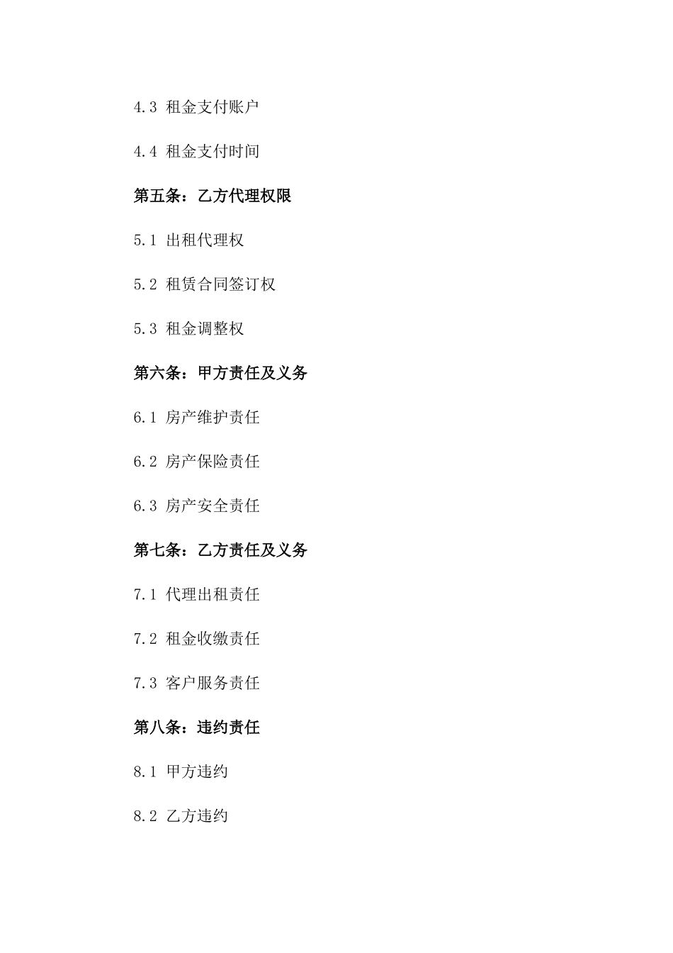 2024年定制版房产代理出租协议版_第3页