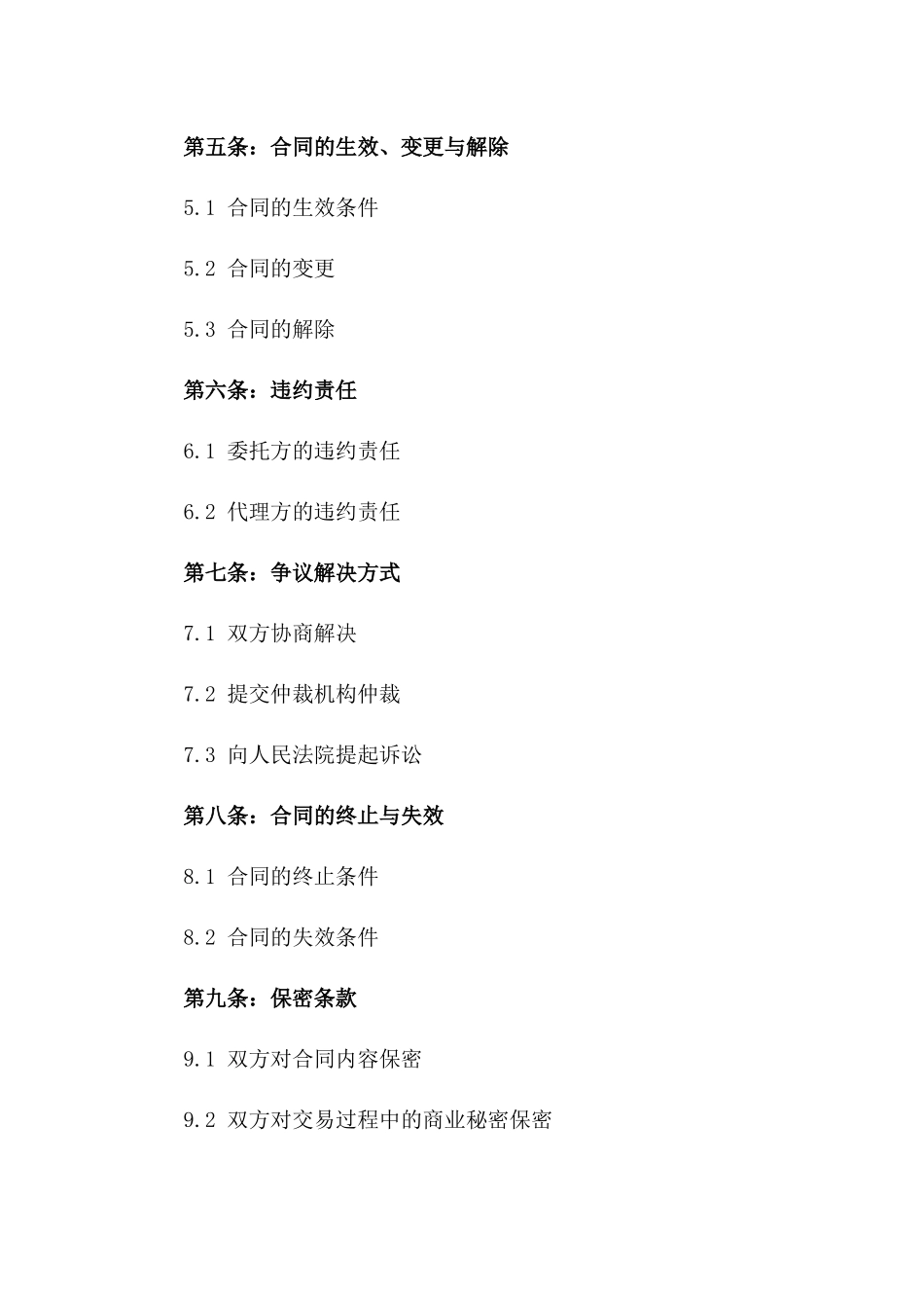 2024年定制版房产委托居间服务代理协议_第2页