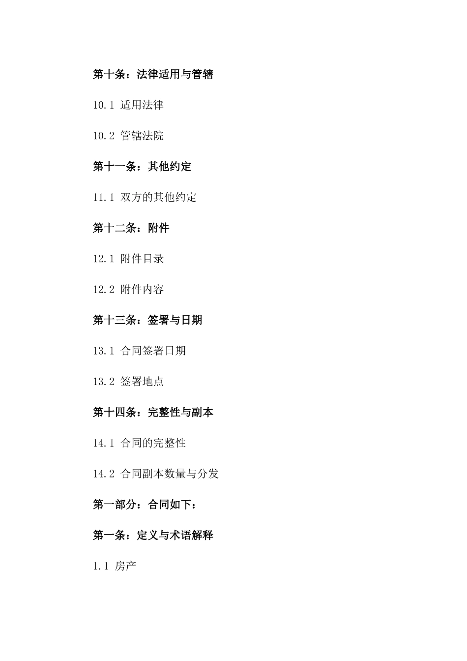 2024年定制版房产委托居间服务代理协议_第3页