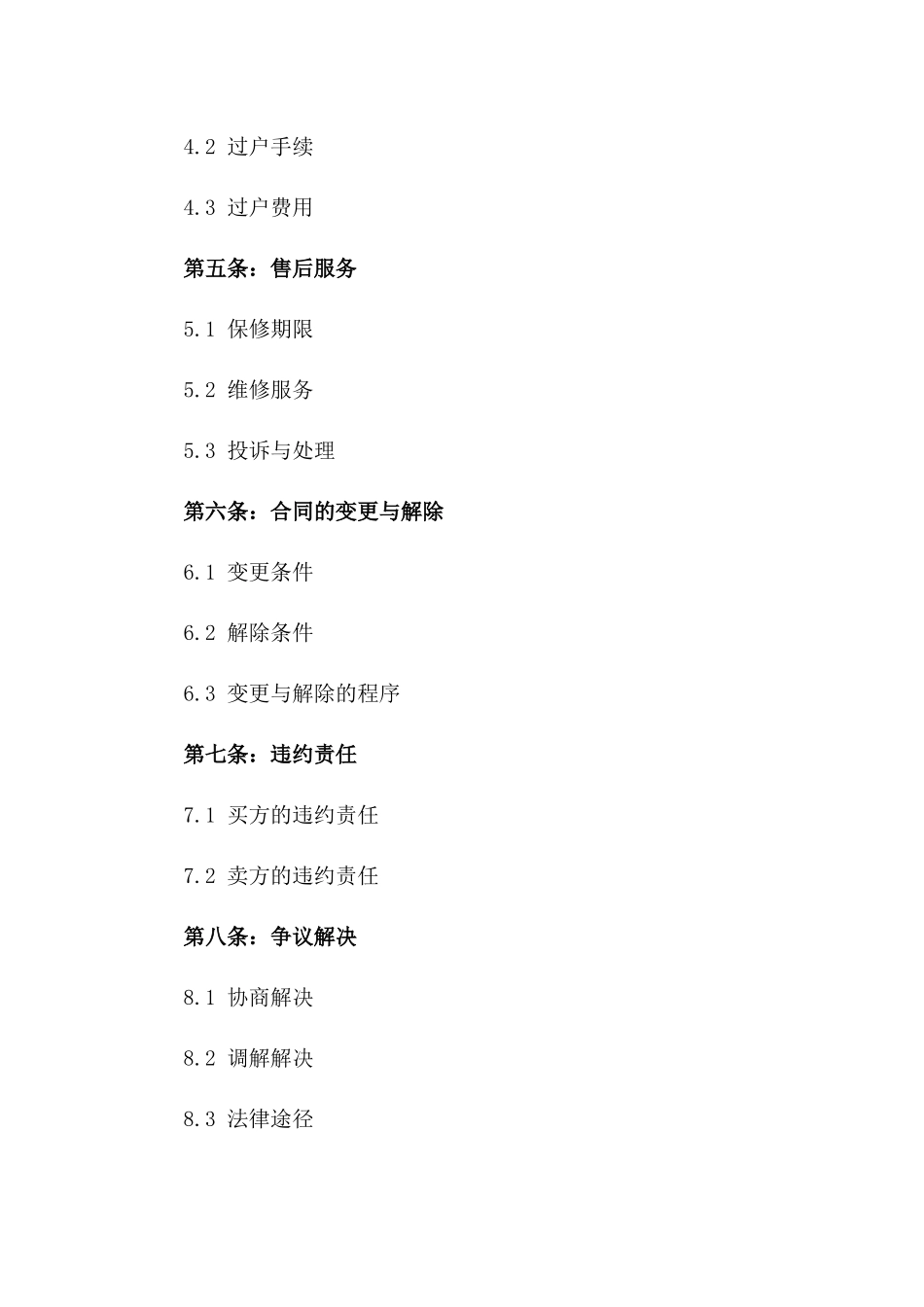 2024年定制版房地产购买协议协议版_第3页