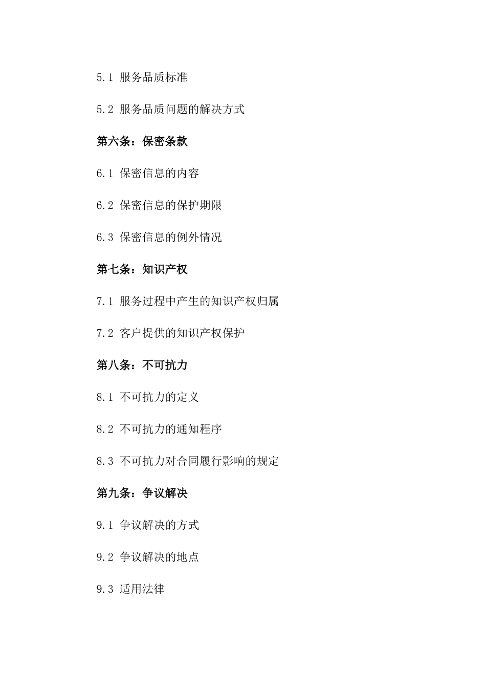 2024年定制版服务客户协议范本一_第3页