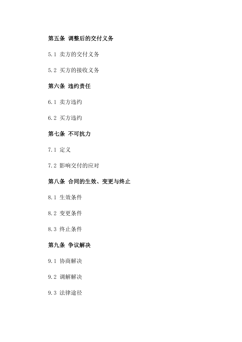 2024年定制版货物交付期限调整协议版_第3页