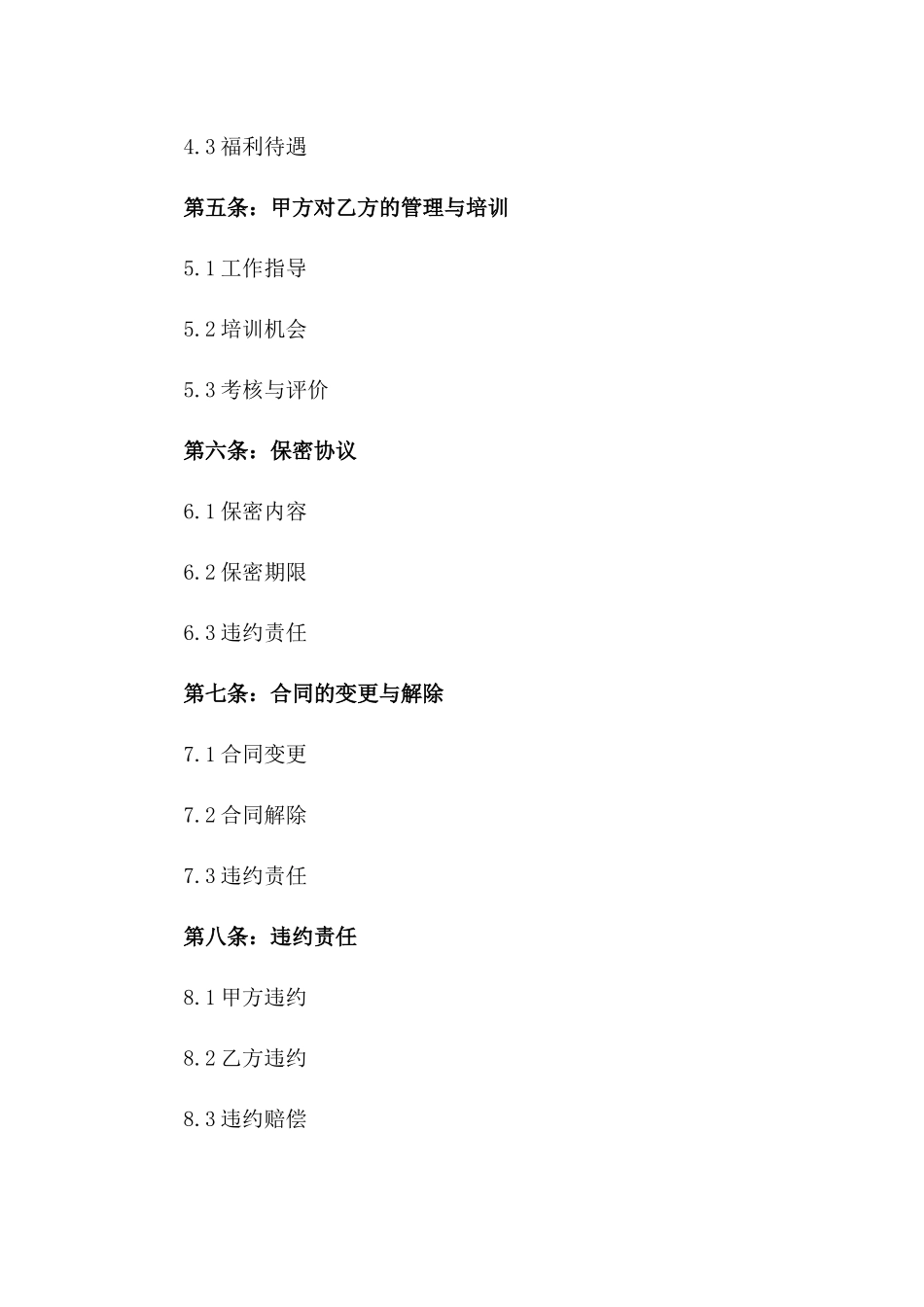 2024年定制版家庭助理用工协议一_第3页