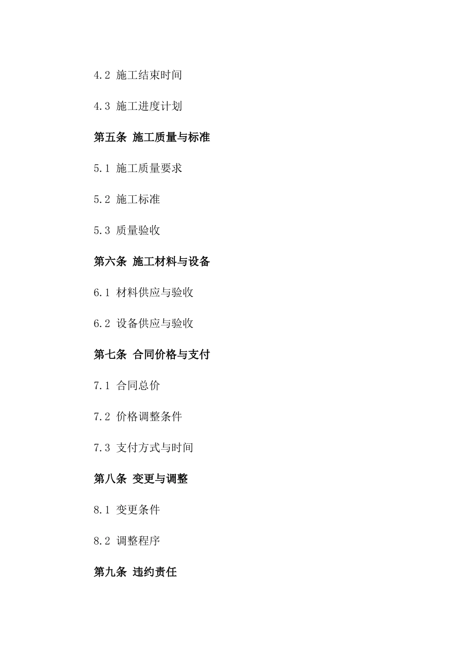 2024年定制版建筑二次结构施工协议模板一_第3页