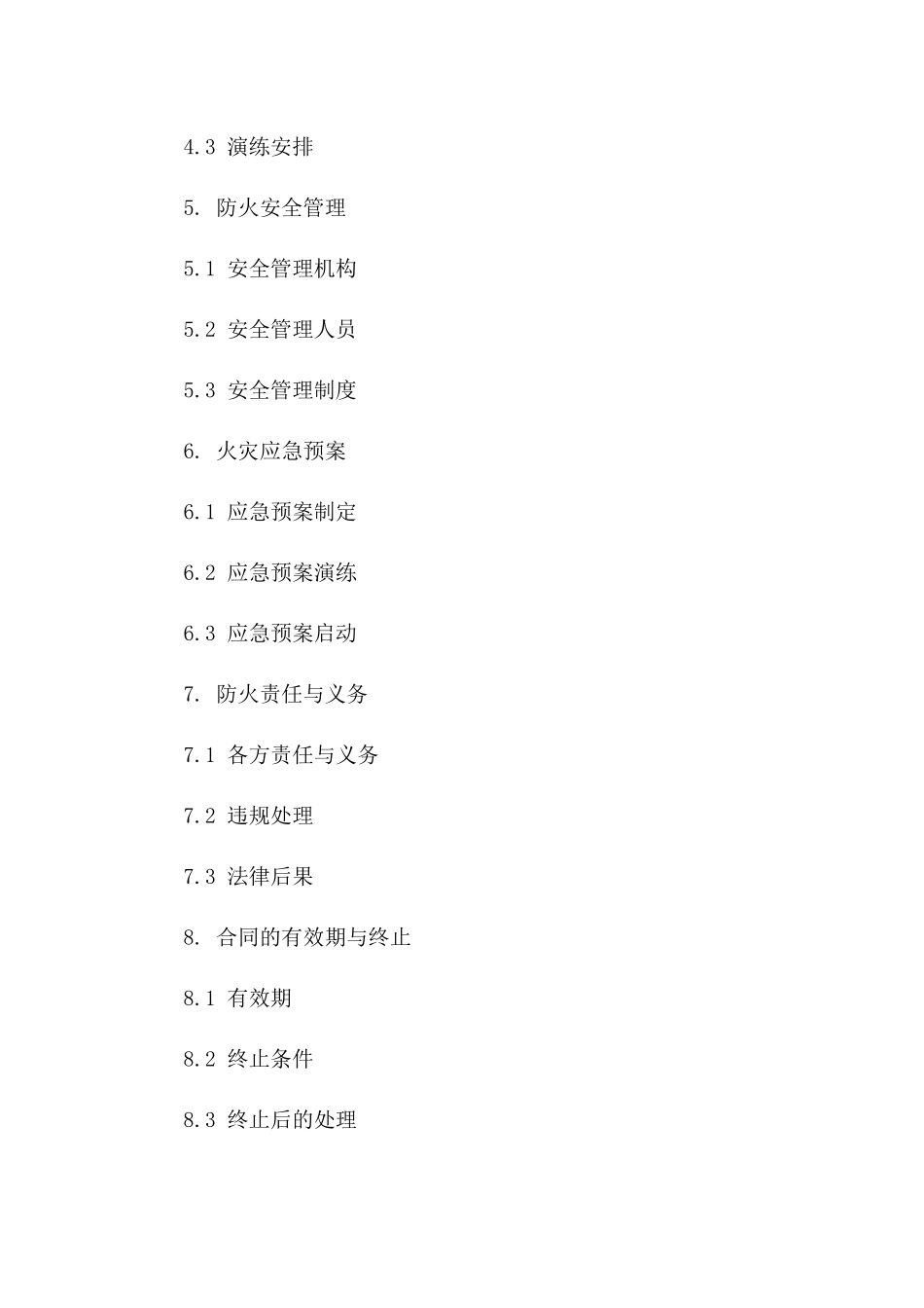 2024年定制版建筑防火协议范例一_第3页