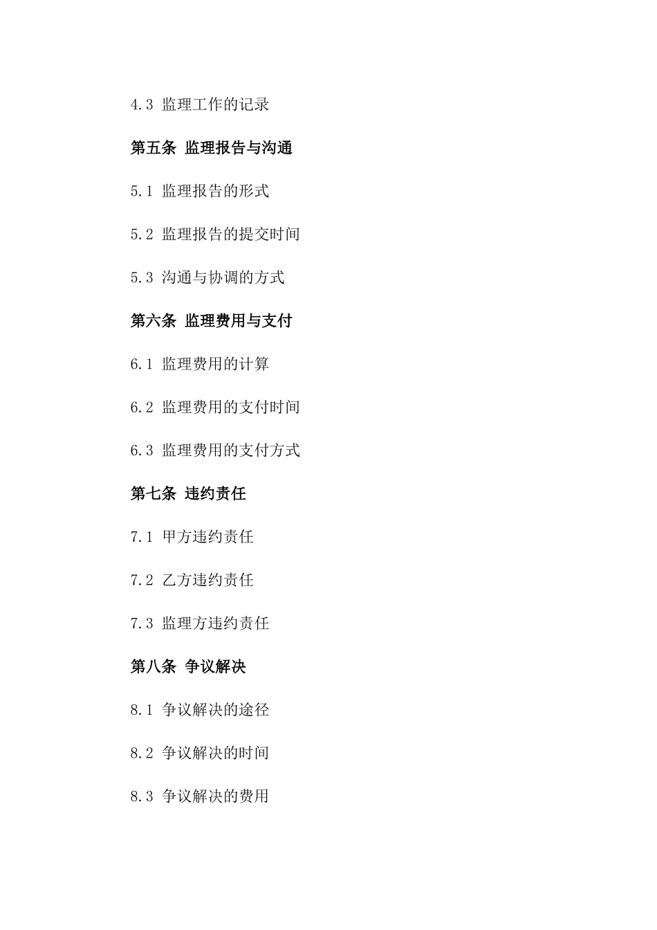 2024年定制版建筑工程监理协议样本_第2页