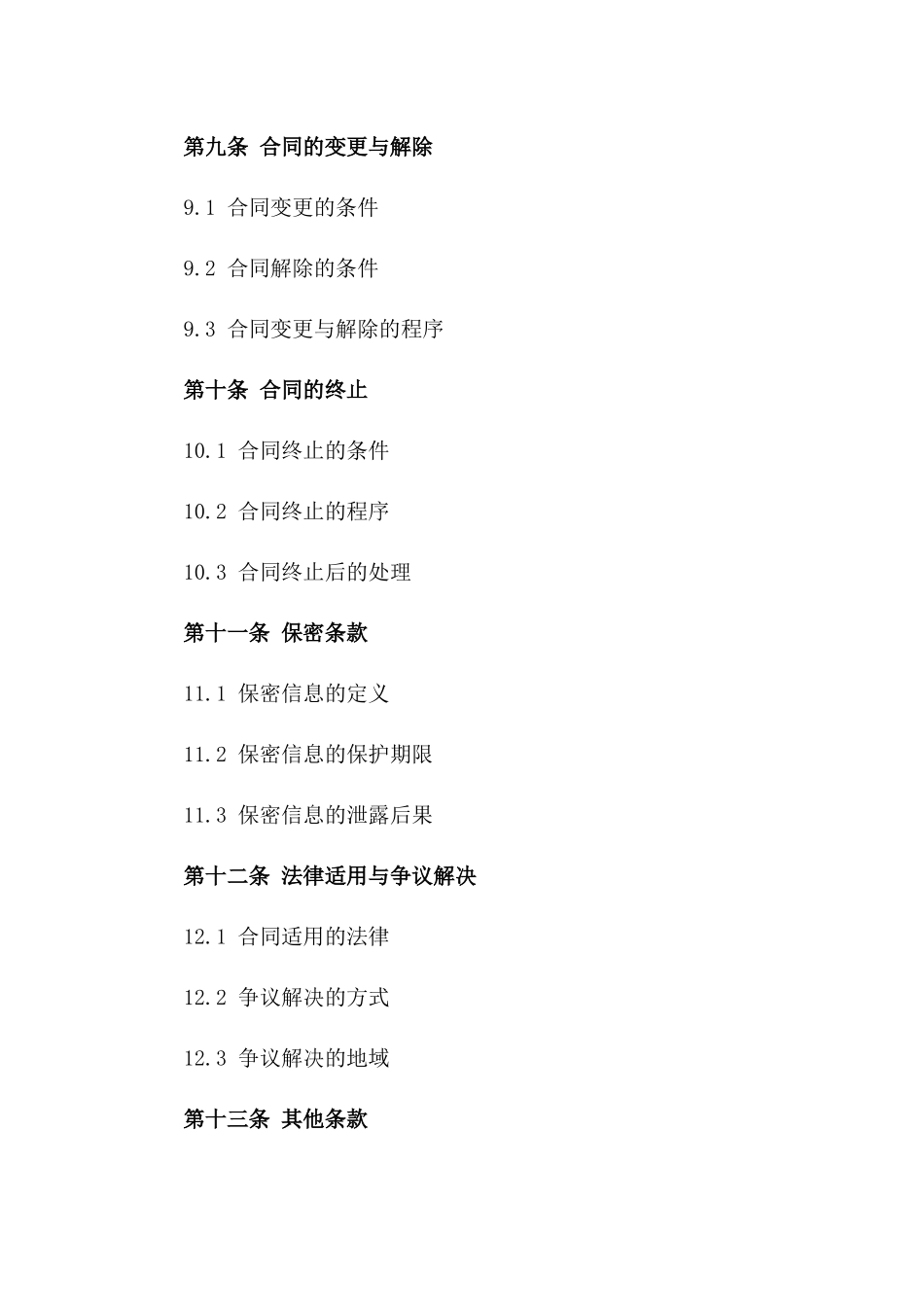 2024年定制版建筑工程监理协议样本_第3页